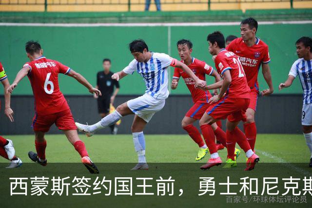 西蒙斯签约国王前，勇士和尼克斯也曾表示兴趣